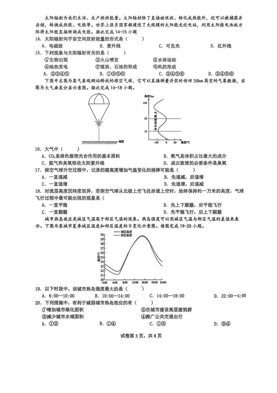重庆市第一中学校2025-2026学年高一上学期期中地理试题含答案.pdf_第3页