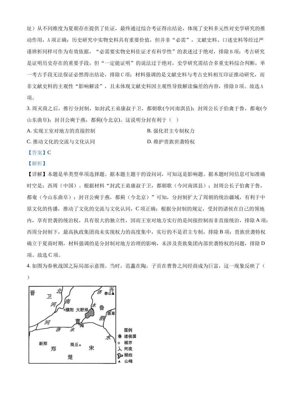 重庆市第一中学校2025-2026学年高一上学期期中考试历史试题（解析版）.docx_第2页