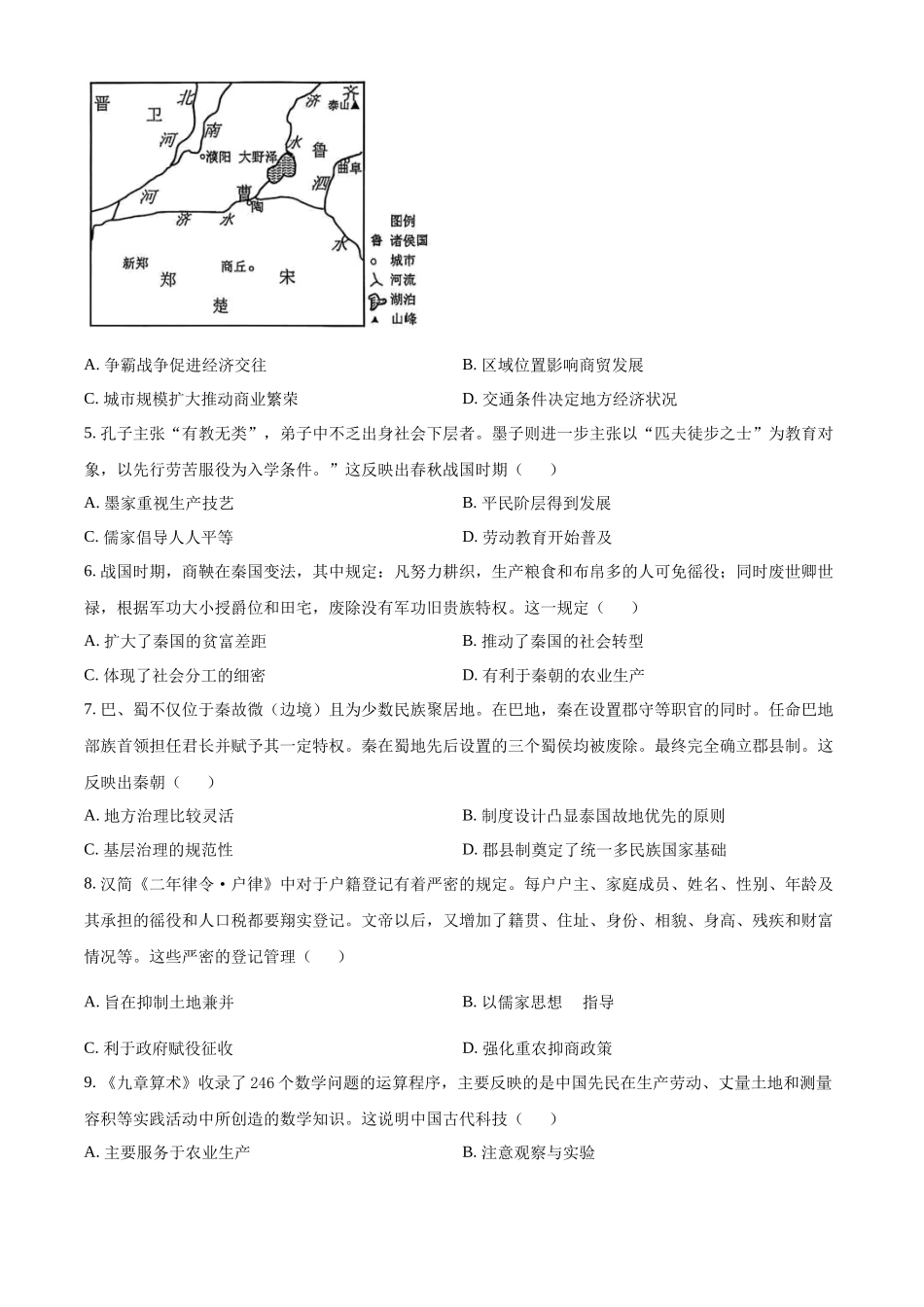 重庆市第一中学校2025-2026学年高一上学期期中考试历史试题（原卷版）.docx_第2页