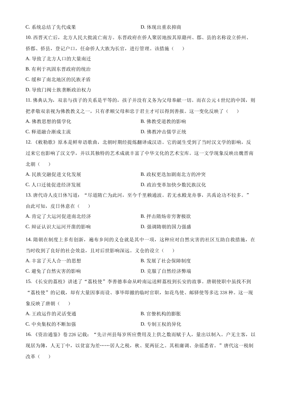 重庆市第一中学校2025-2026学年高一上学期期中考试历史试题（原卷版）.docx_第3页