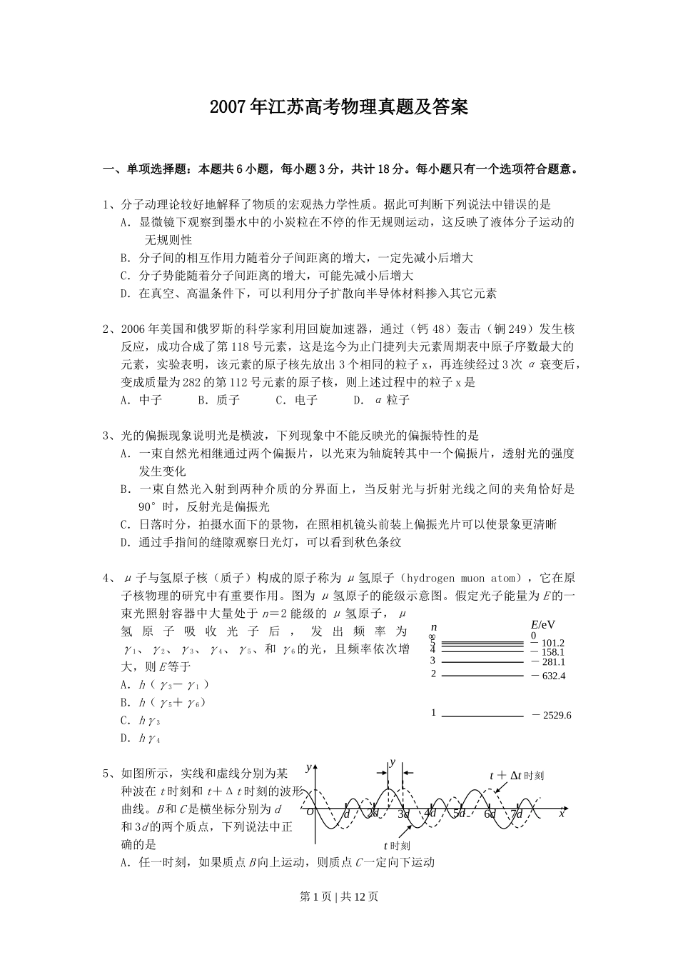 2007年江苏高考物理真题及答案.doc_第1页