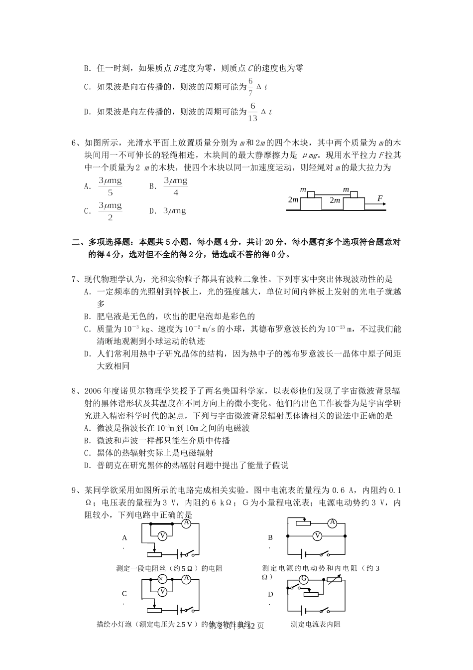 2007年江苏高考物理真题及答案.doc_第2页
