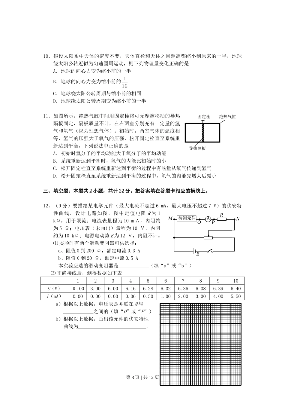 2007年江苏高考物理真题及答案.doc_第3页
