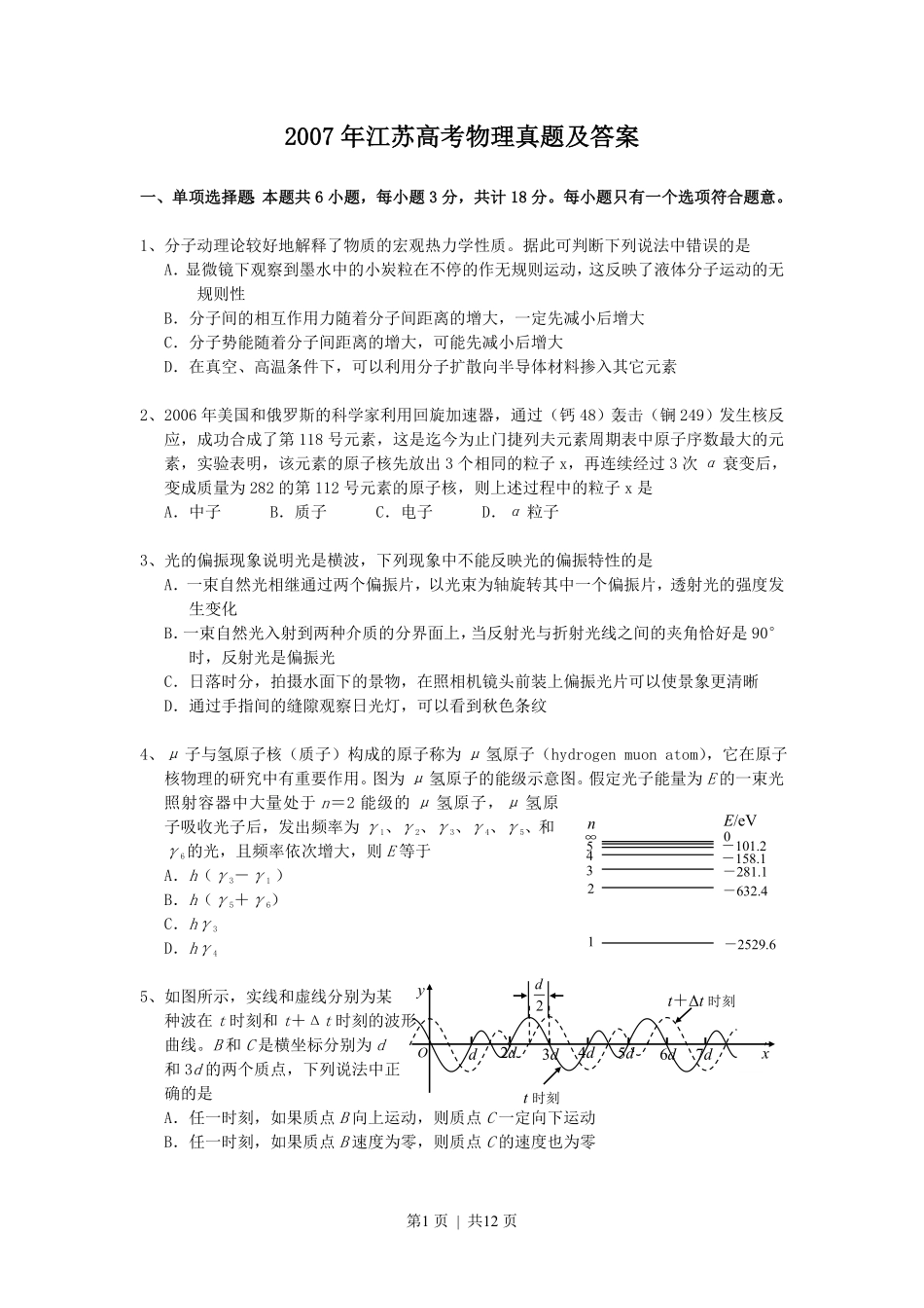2007年江苏高考物理真题及答案.pdf_第1页