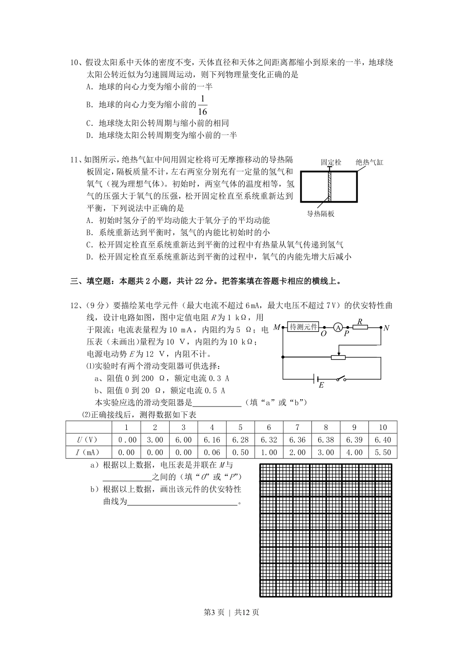 2007年江苏高考物理真题及答案.pdf_第3页
