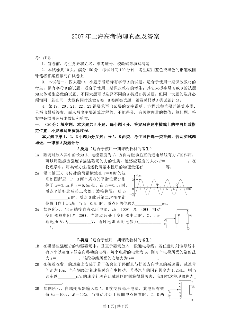 2007年上海高考物理真题及答案.doc_第1页