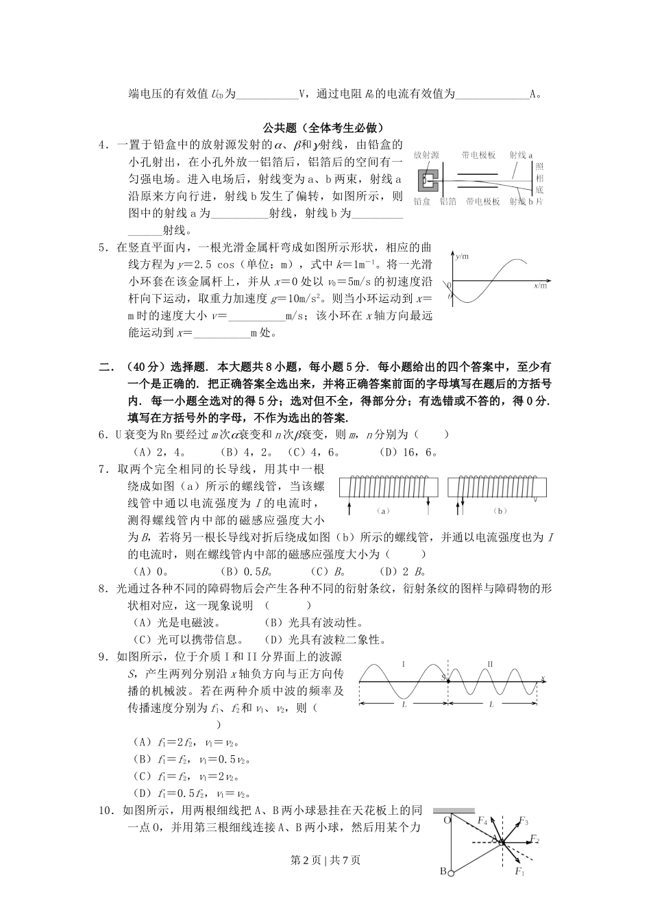 2007年上海高考物理真题及答案.doc_第2页