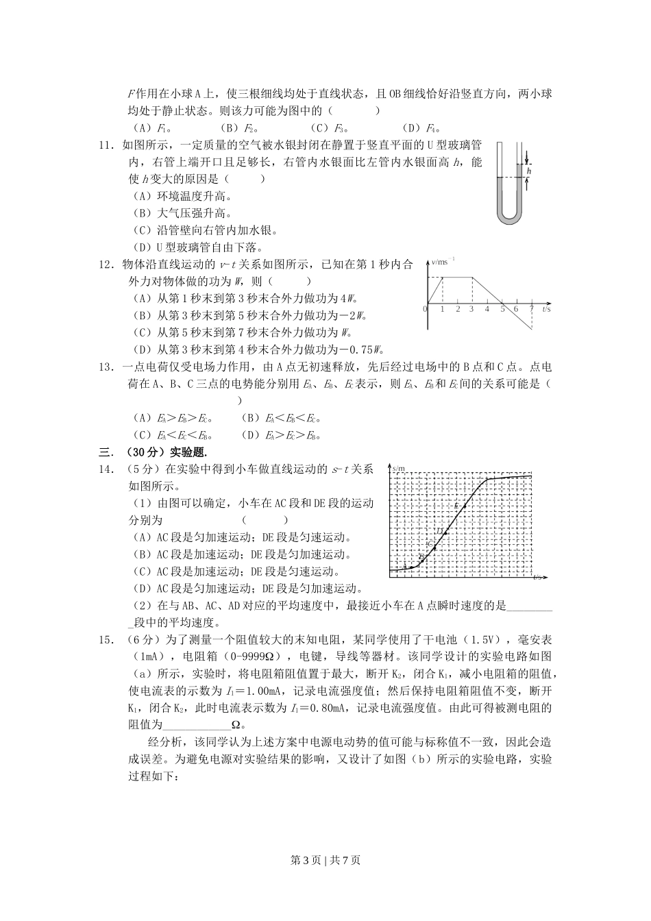 2007年上海高考物理真题及答案.doc_第3页