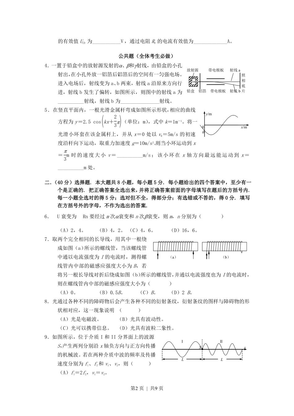 2007年上海高考物理真题及答案.pdf_第2页