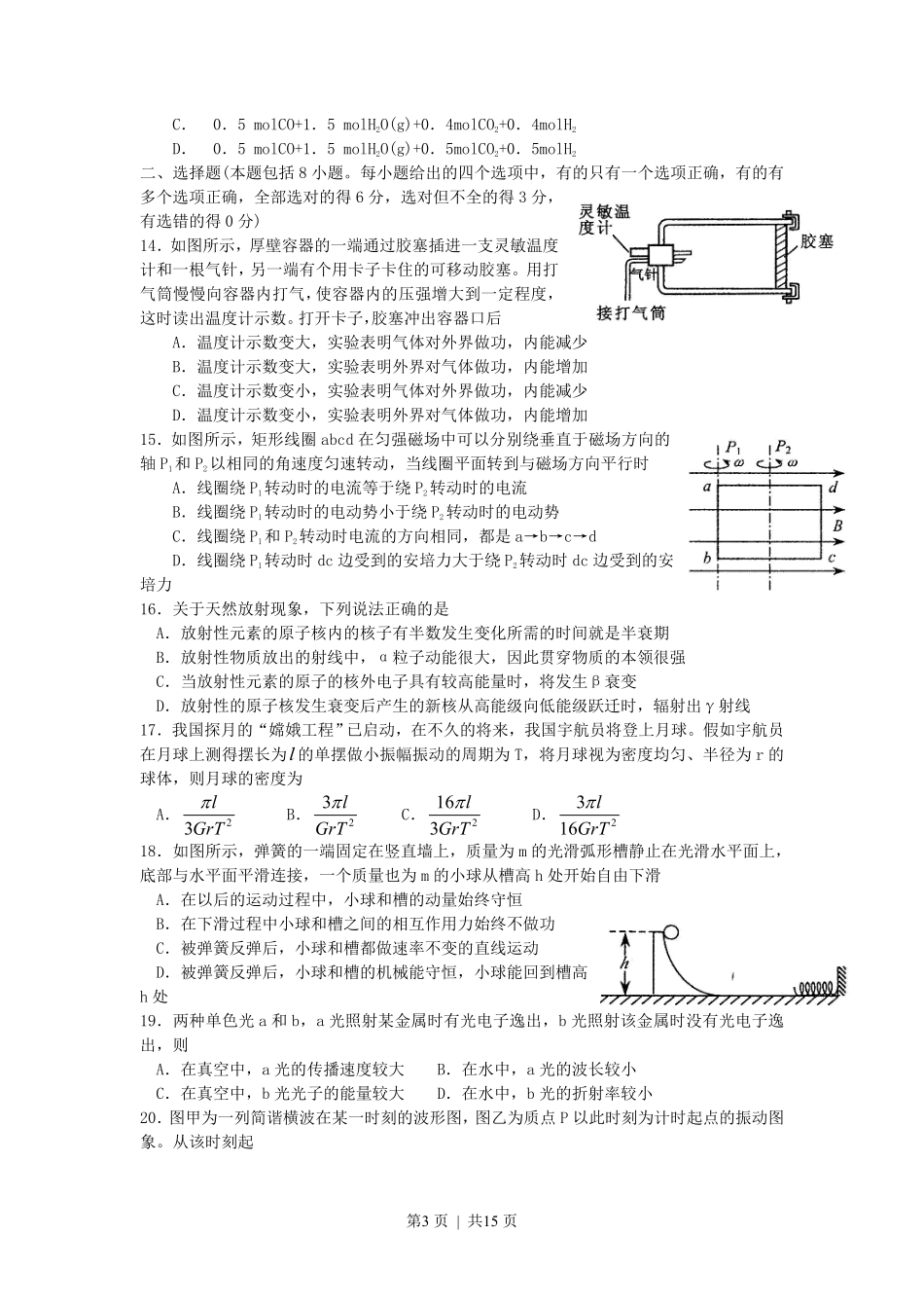 2007年四川高考理科综合真题及答案.pdf_第3页