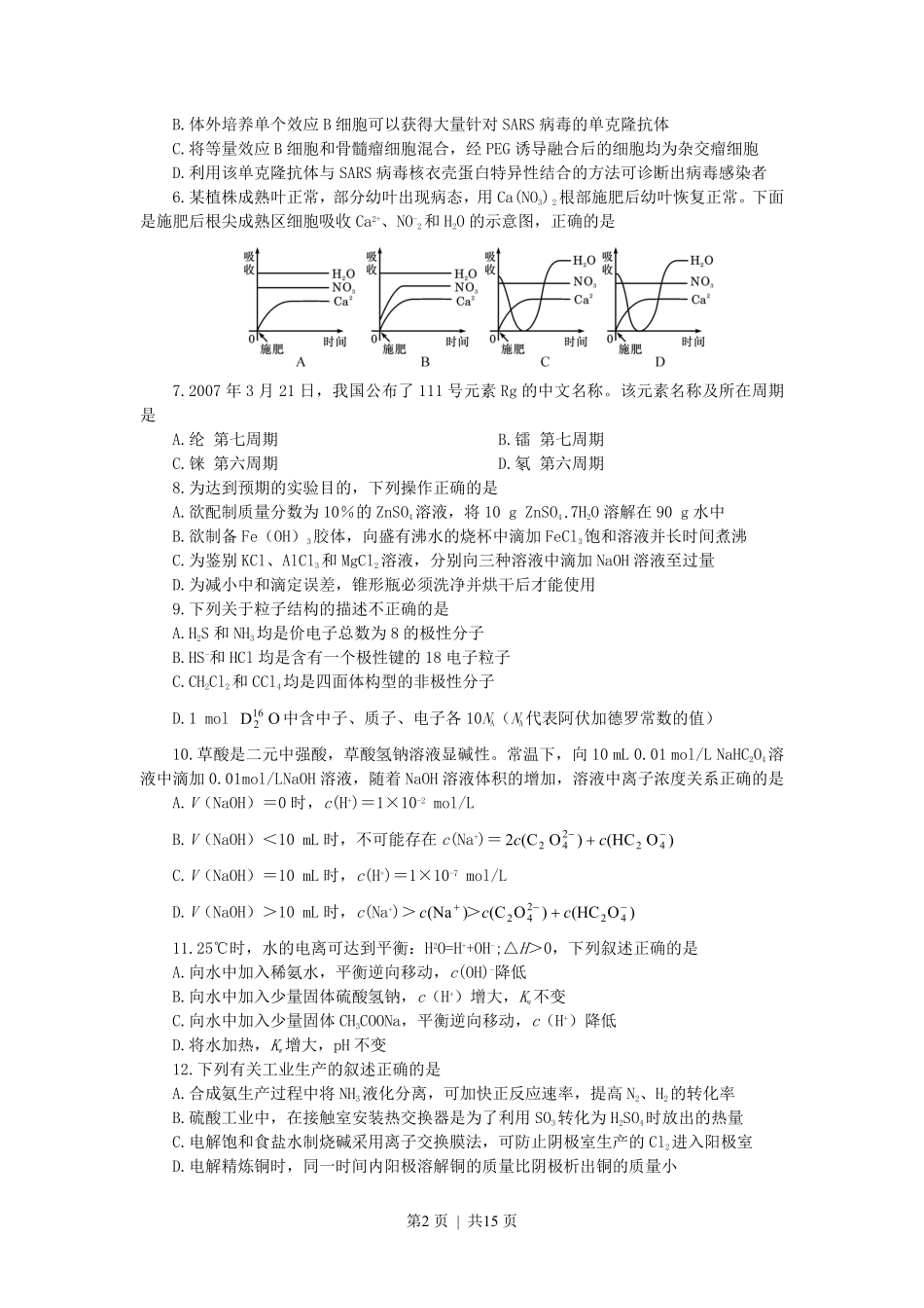 2007年天津高考理科综合真题及答案.pdf_第2页