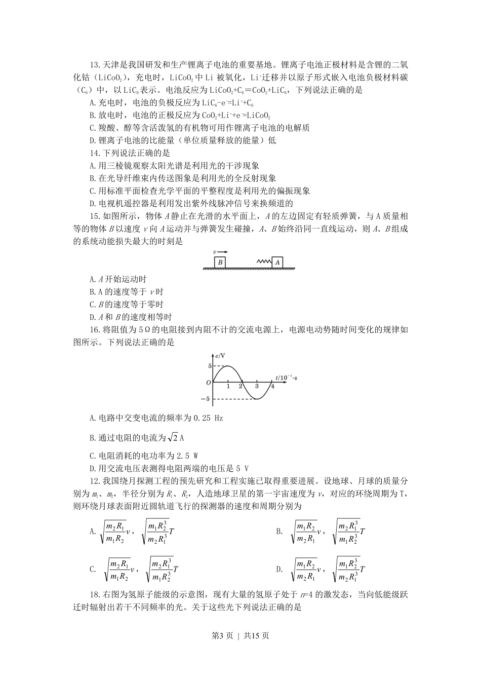 2007年天津高考理科综合真题及答案.pdf_第3页