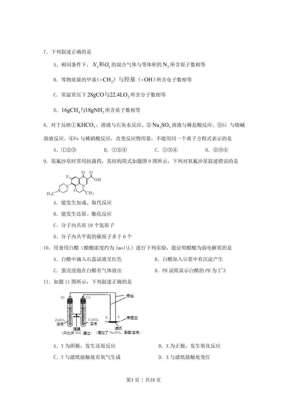 2007年重庆高考理科综合真题及答案.pdf_第3页