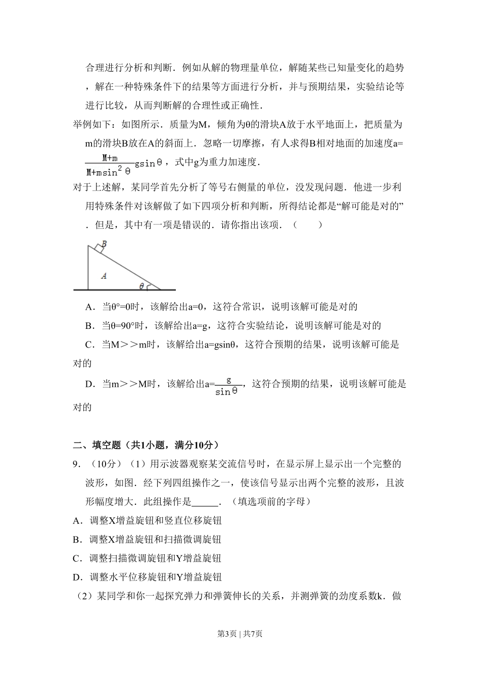2008年高考物理试卷（北京）（空白卷）.pdf_第3页