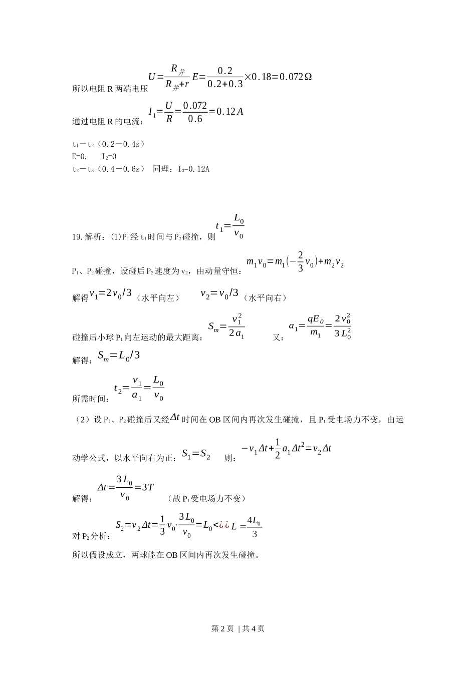 2008年高考物理试卷（广东）（解析卷）.docx_第2页