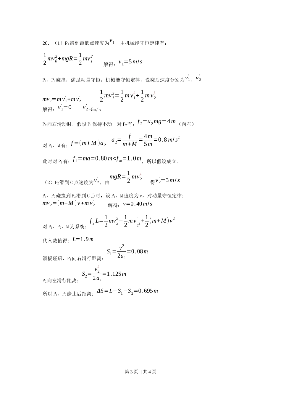 2008年高考物理试卷（广东）（解析卷）.docx_第3页