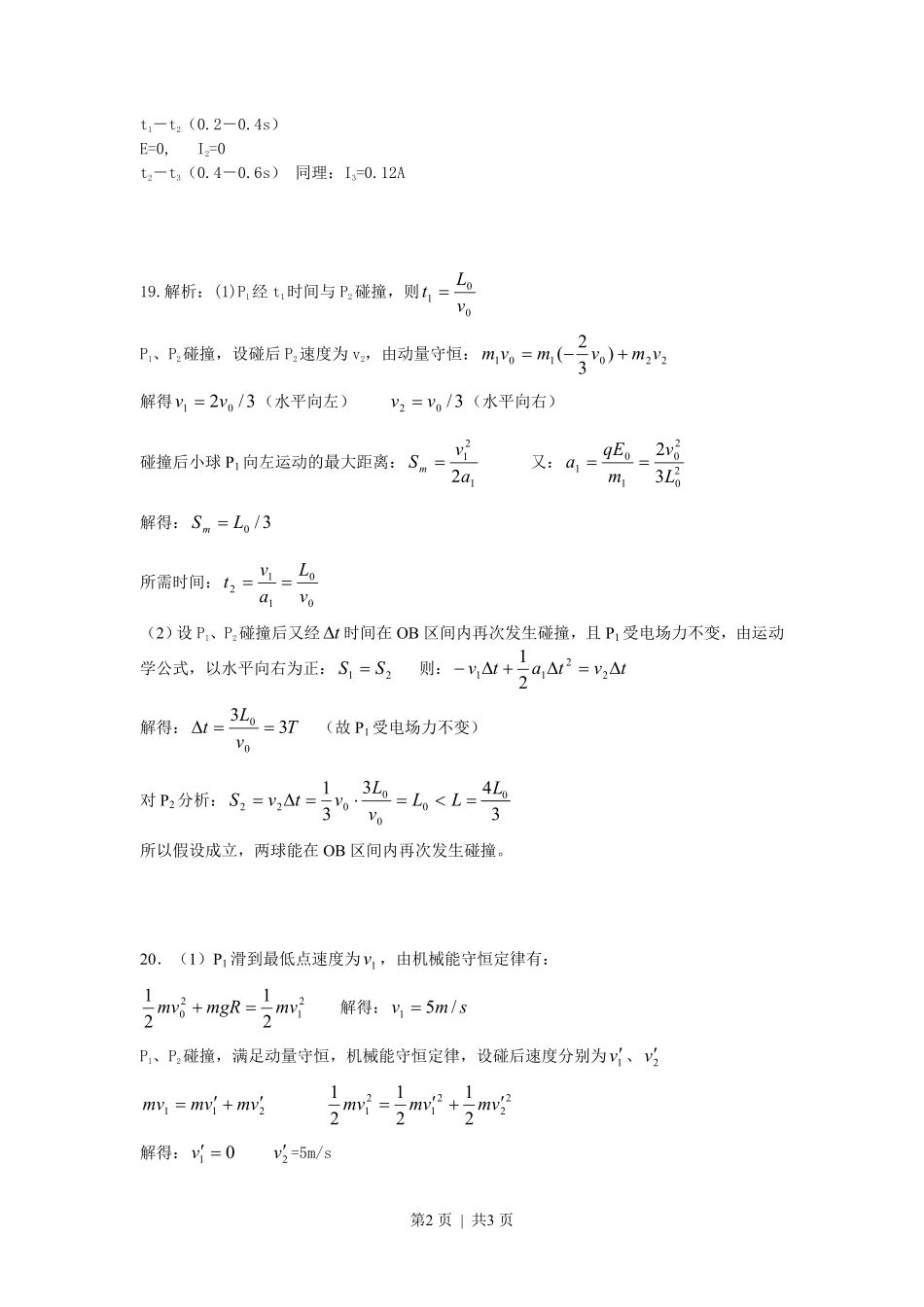 2008年高考物理试卷（广东）（解析卷）.pdf_第2页