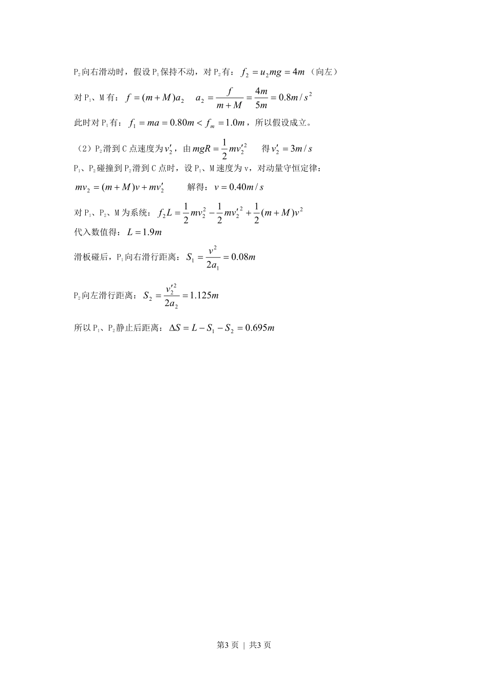 2008年高考物理试卷（广东）（解析卷）.pdf_第3页