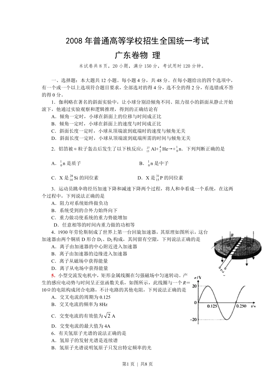2008年高考物理试卷（广东）（空白卷）.pdf_第1页