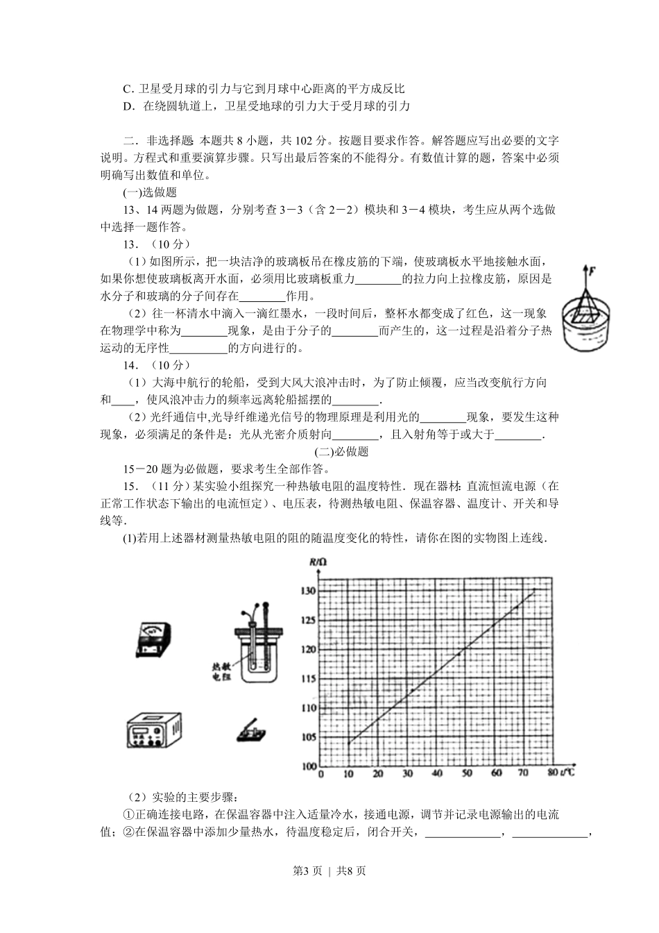 2008年高考物理试卷（广东）（空白卷）.pdf_第3页