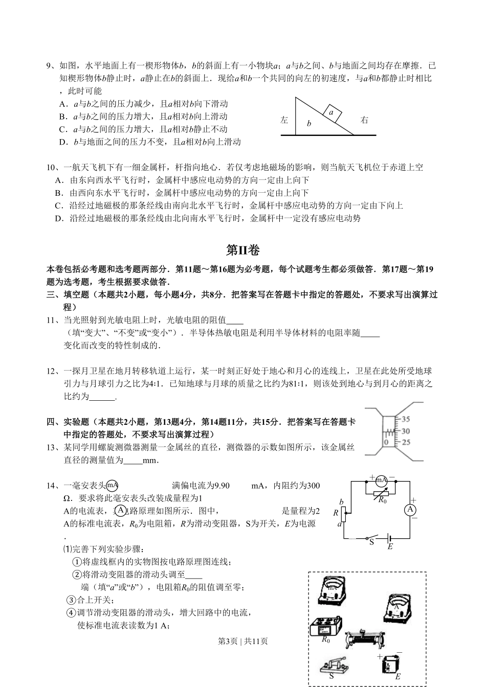 2008年高考物理试卷（海南）（解析卷）.pdf_第3页