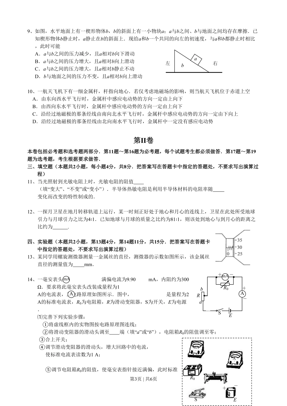 2008年高考物理试卷（海南）（空白卷）.pdf_第3页