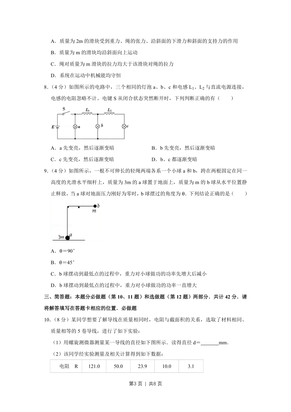 2008年高考物理试卷（江苏）（空白卷）.pdf_第3页