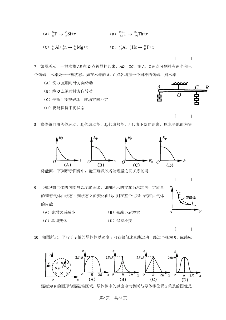 2008年高考物理试卷（上海）（解析卷）.pdf_第3页