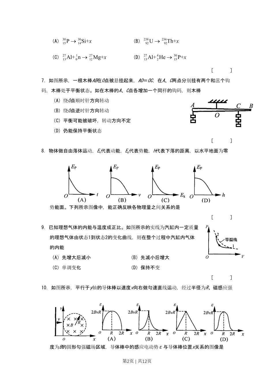 2008年高考物理试卷（上海）（空白卷）.pdf_第3页