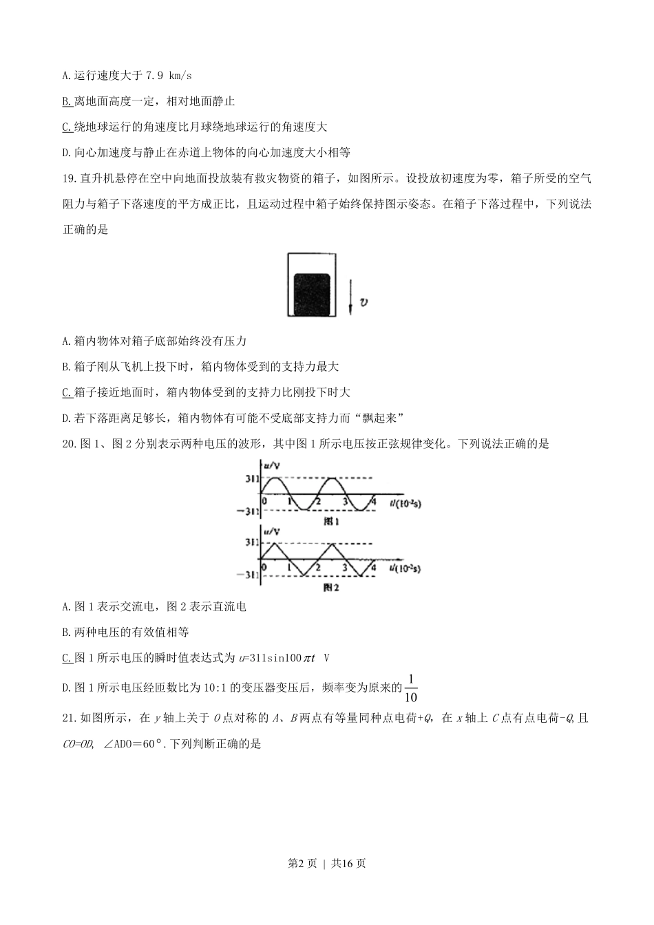 2008年高考物理真题（山东）（解析卷）.pdf_第2页