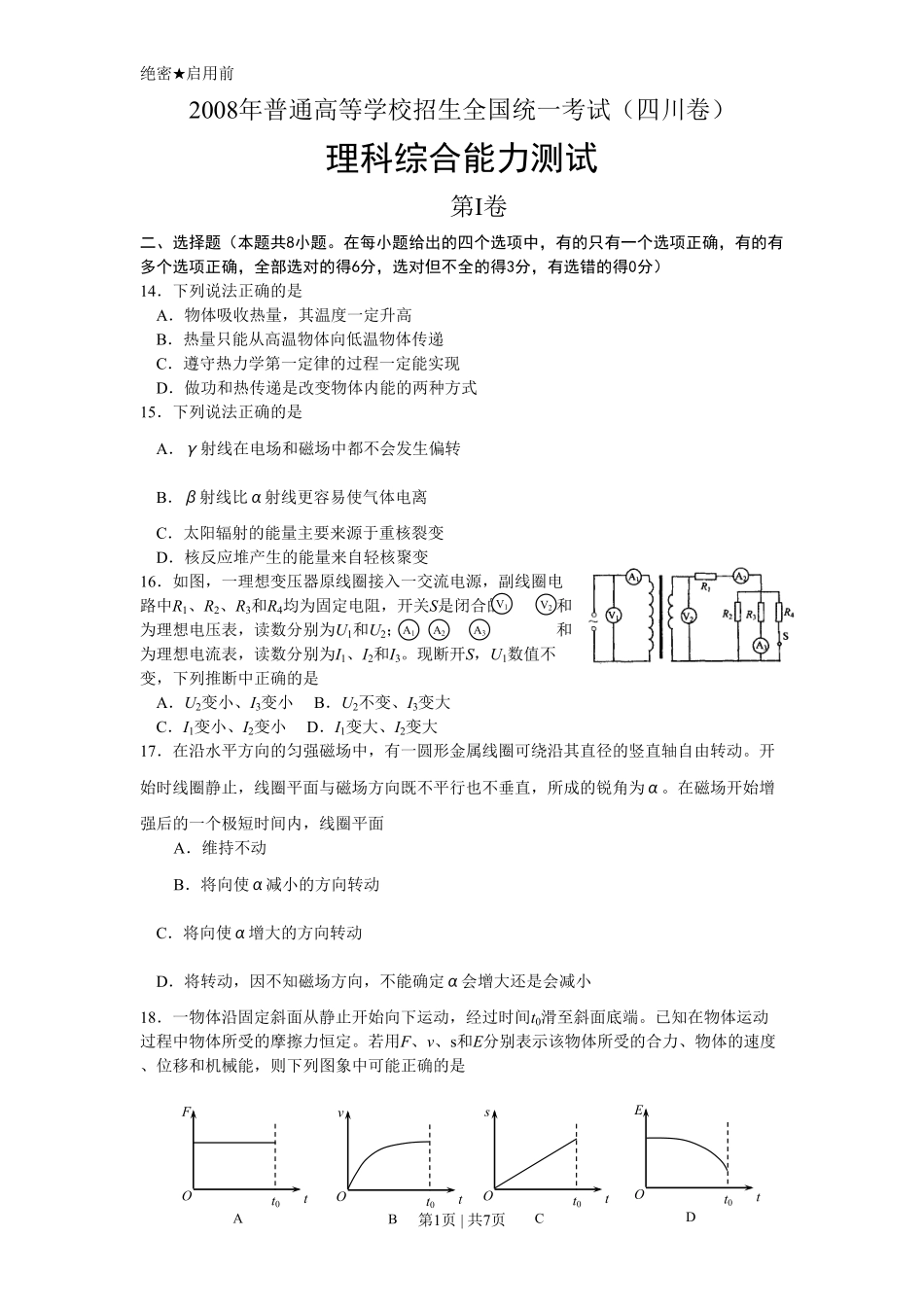 2008年高考物理真题（四川）（解析卷）.pdf_第1页