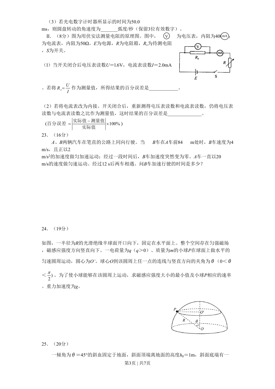 2008年高考物理真题（四川）（解析卷）.pdf_第3页