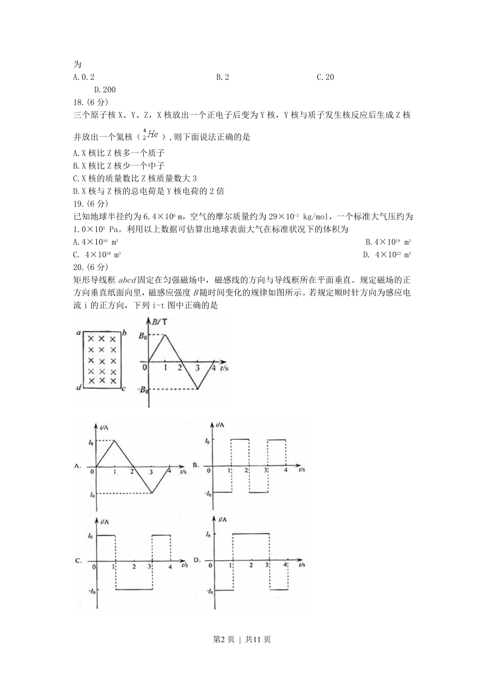 2008年高考物理真题(浙江)(解析卷).pdf_第2页