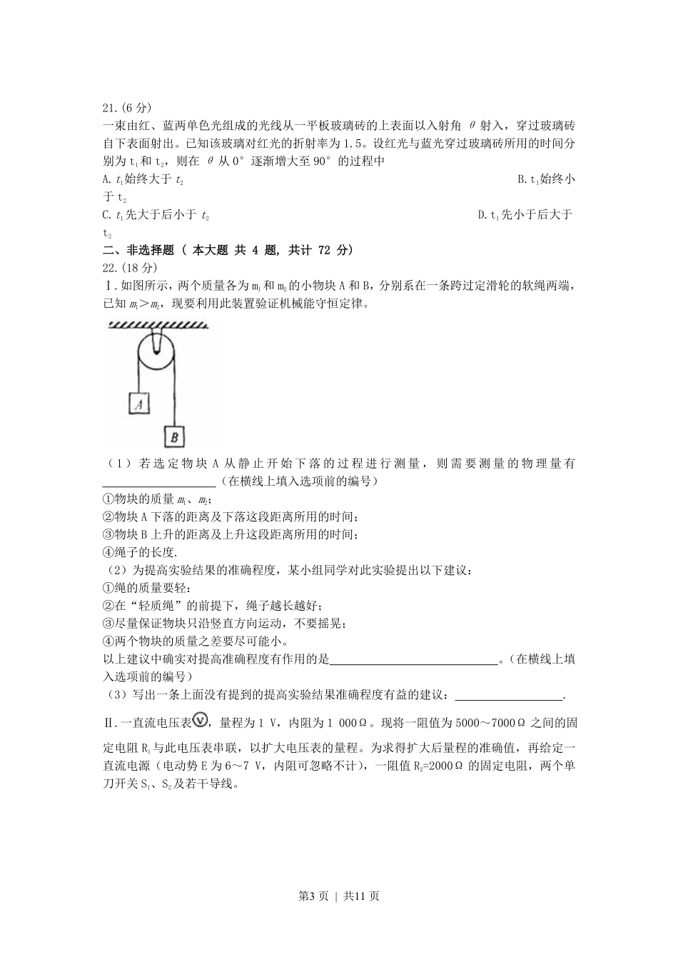 2008年高考物理真题(浙江)(解析卷).pdf_第3页