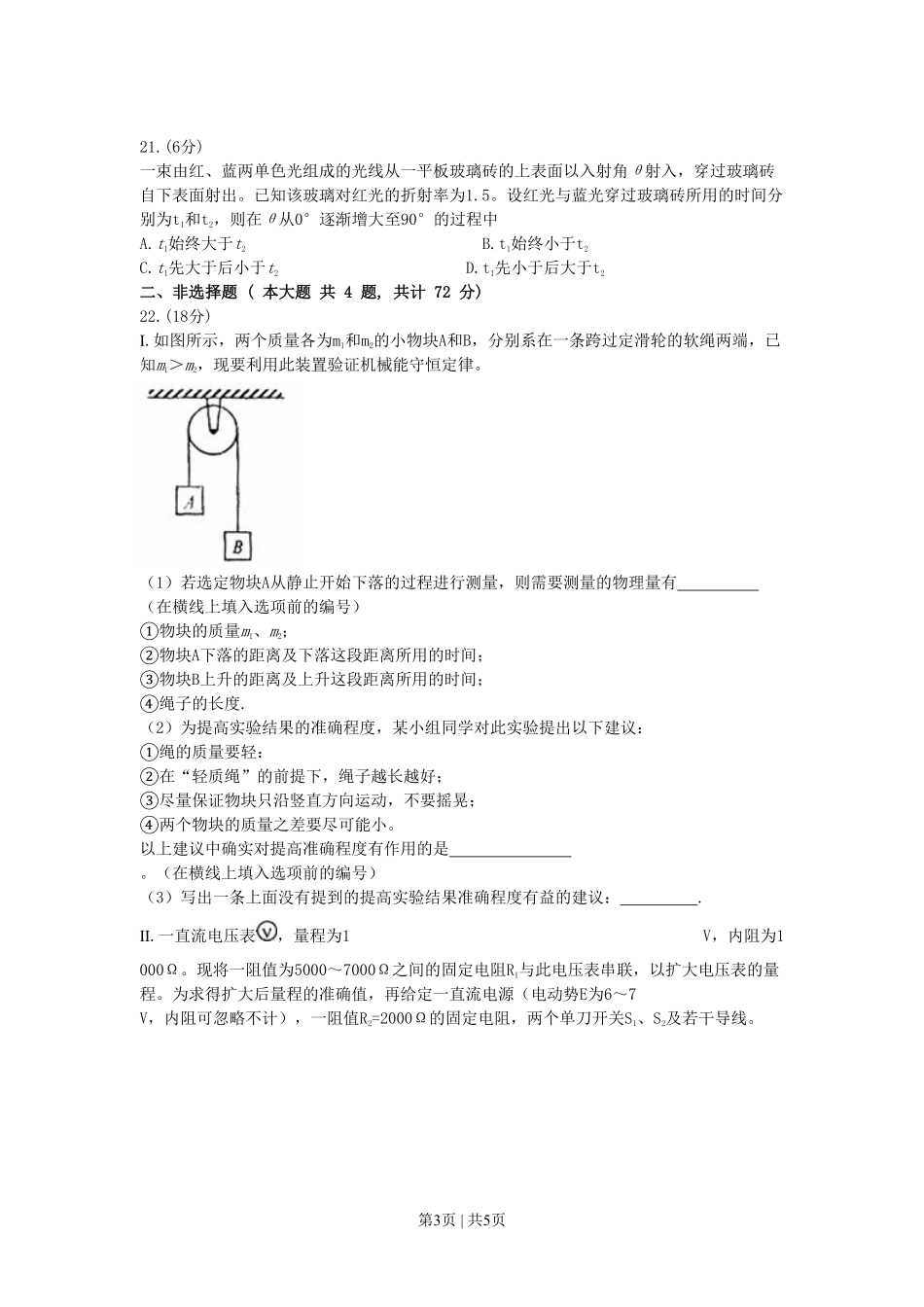 2008年高考物理真题（浙江）（空白卷）.pdf_第3页