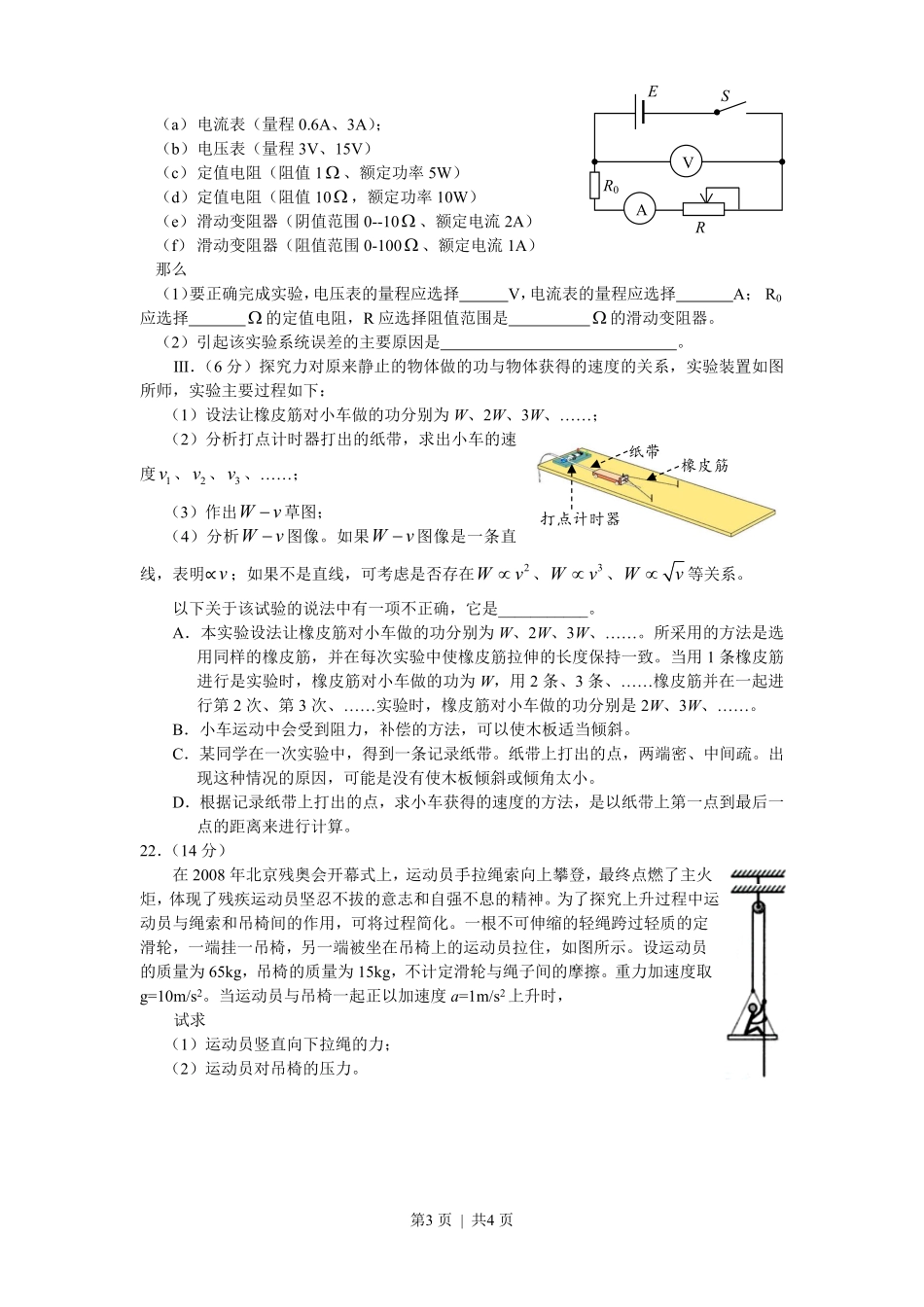 2009年高考物理试卷（安徽）（空白卷）.pdf_第3页