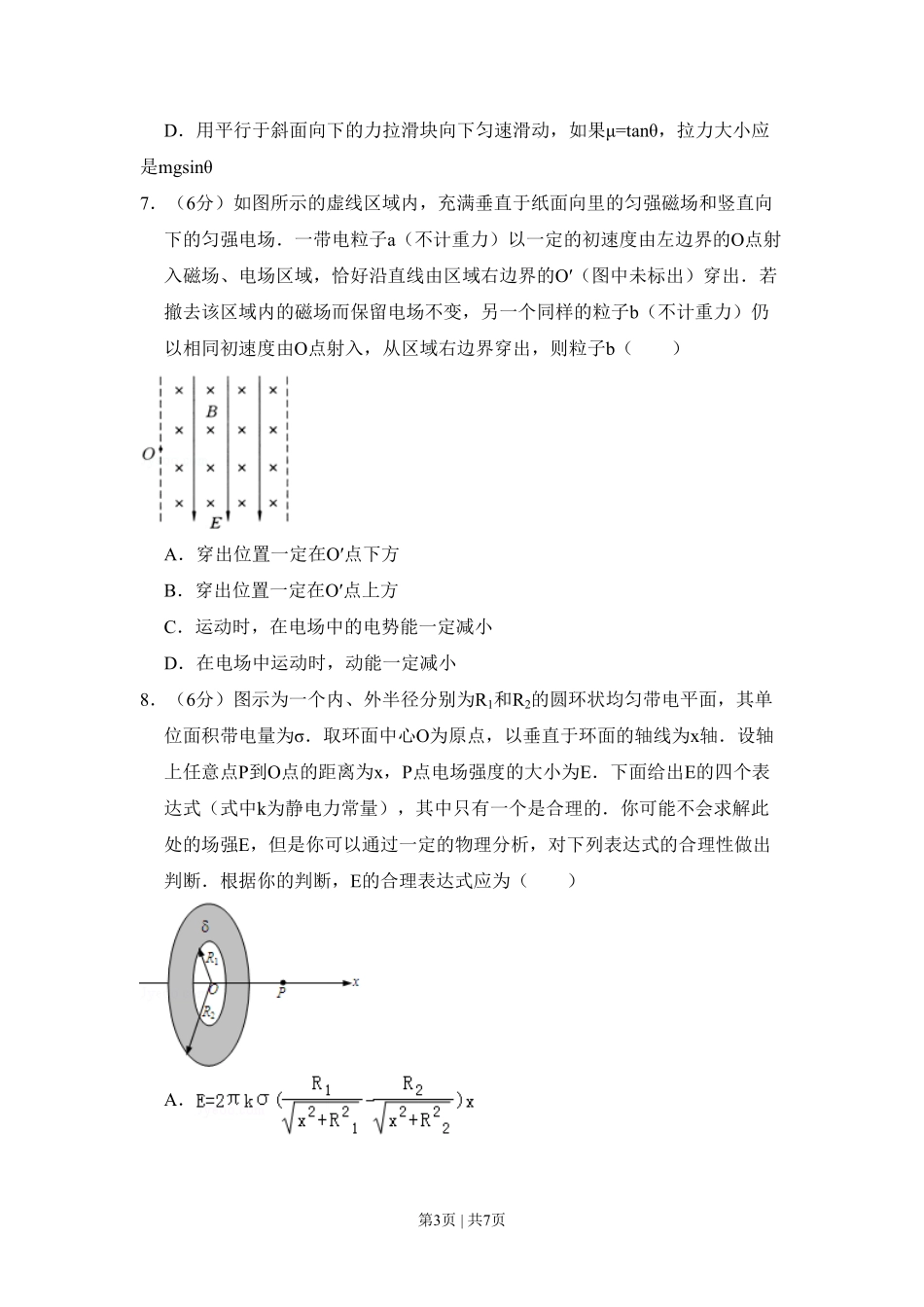 2009年高考物理试卷（北京）（空白卷）.pdf_第3页