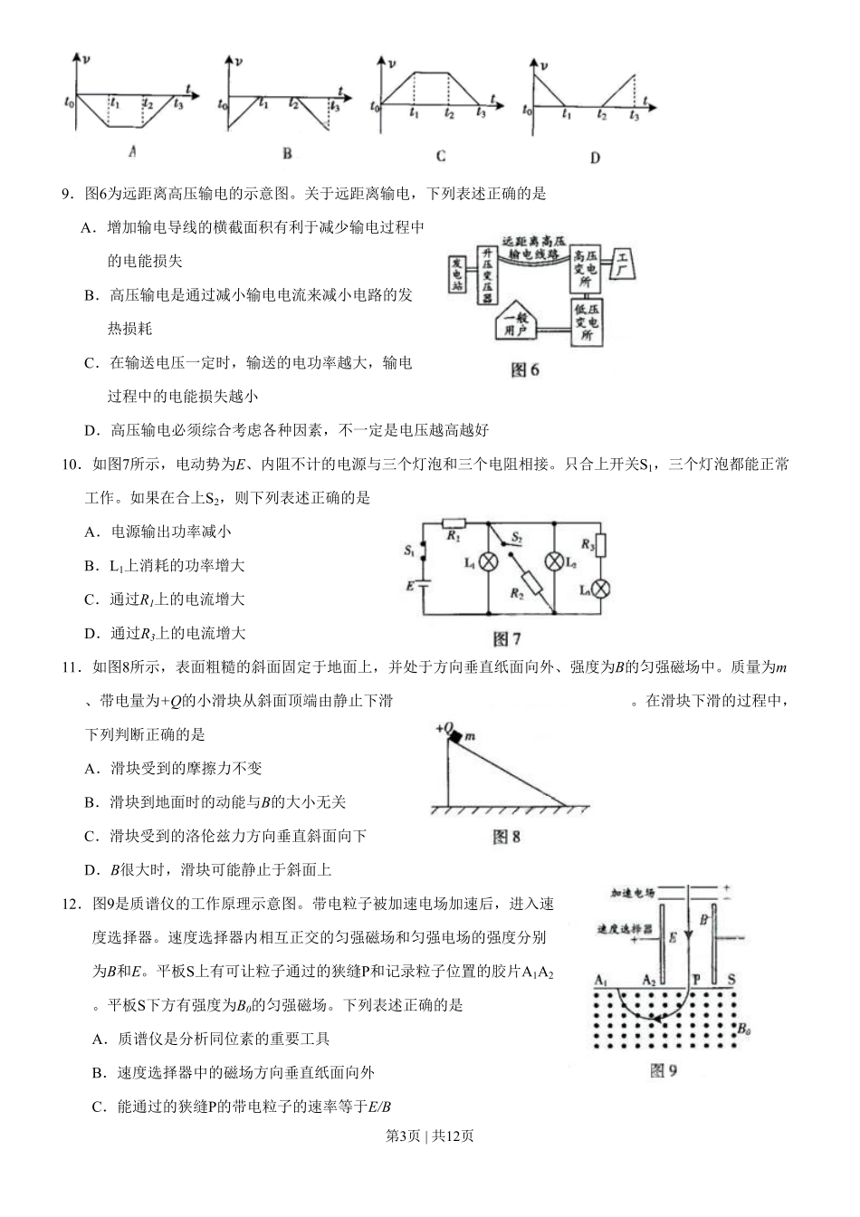 2009年高考物理试卷（广东）（解析卷）.pdf_第3页