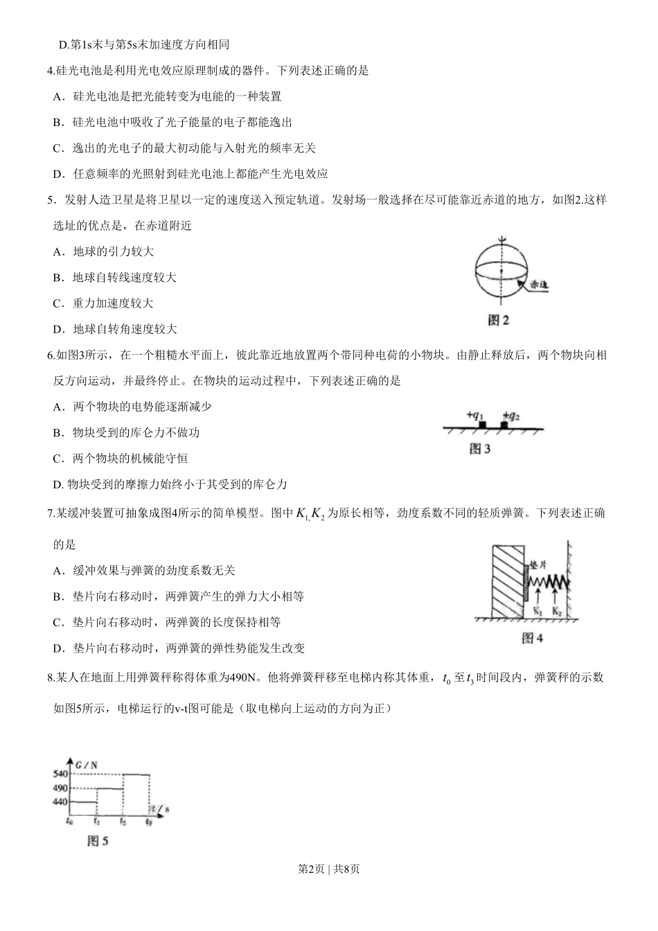 2009年高考物理试卷(广东)(空白卷).pdf_第2页