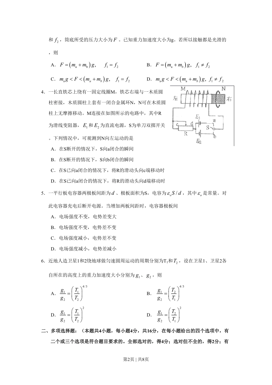 2009年高考物理试卷（海南）（空白卷）.pdf_第2页