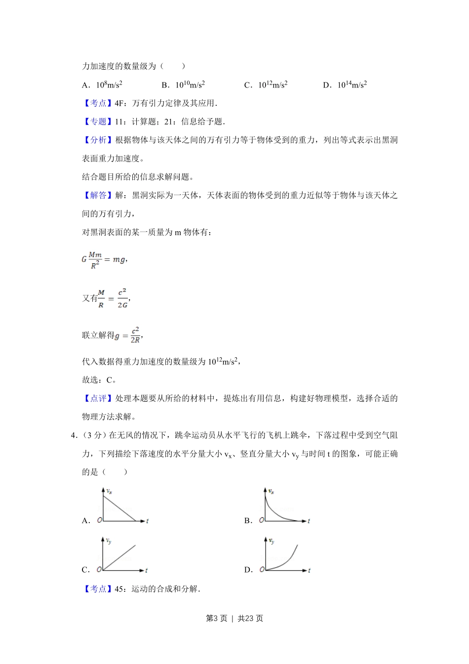 2009年高考物理试卷（江苏）（解析卷）.pdf_第3页