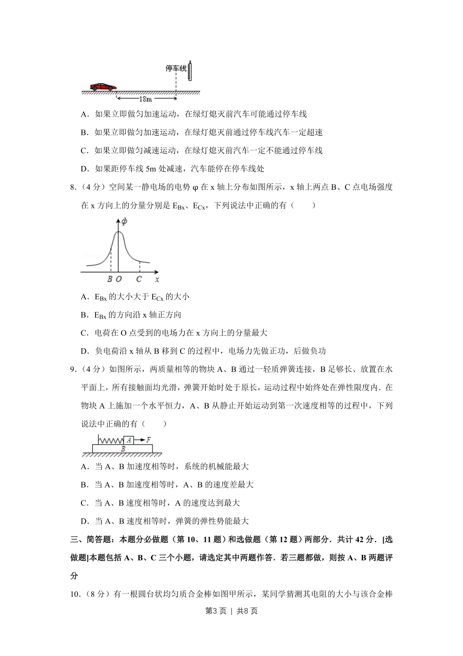 2009年高考物理试卷（江苏）（空白卷）.pdf_第3页