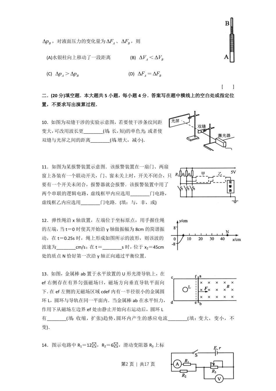 2009年高考物理试卷（上海）（解析卷）.pdf_第3页