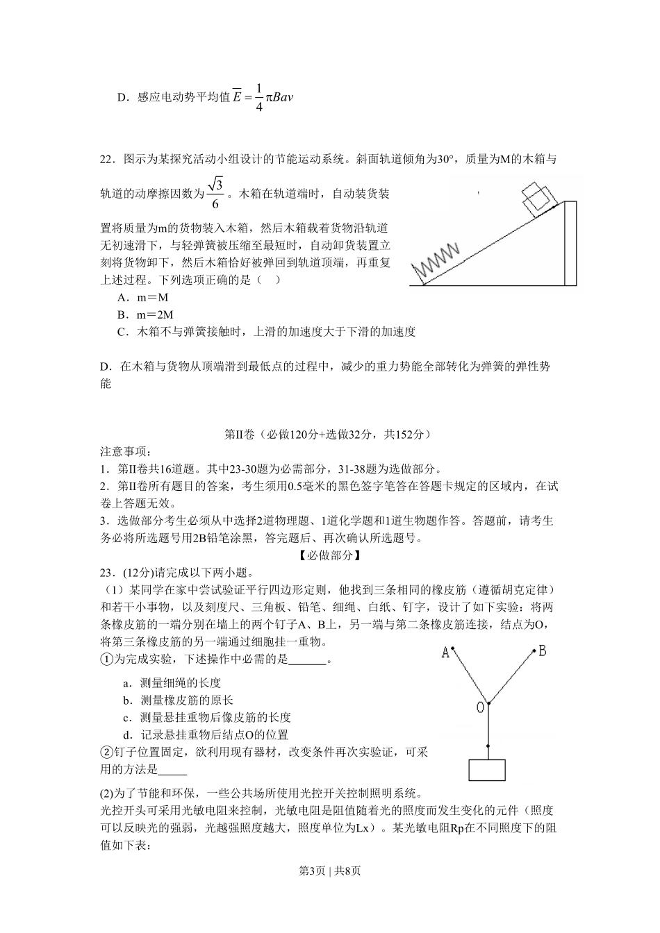 2009年高考物理真题（山东）（空白卷）.pdf_第3页
