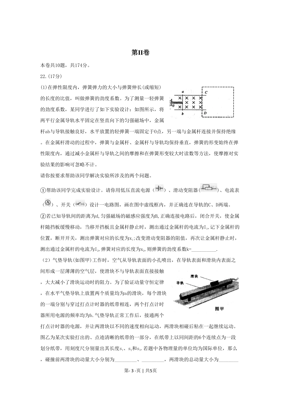 2009年高考物理真题（四川）（空白卷）.pdf_第3页