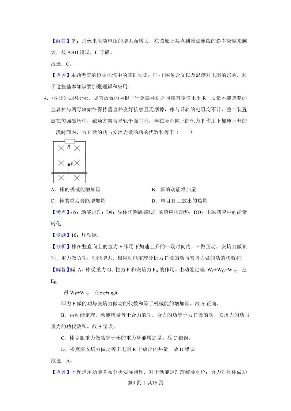 2009年高考物理真题（天津）（解析卷）.pdf_第3页