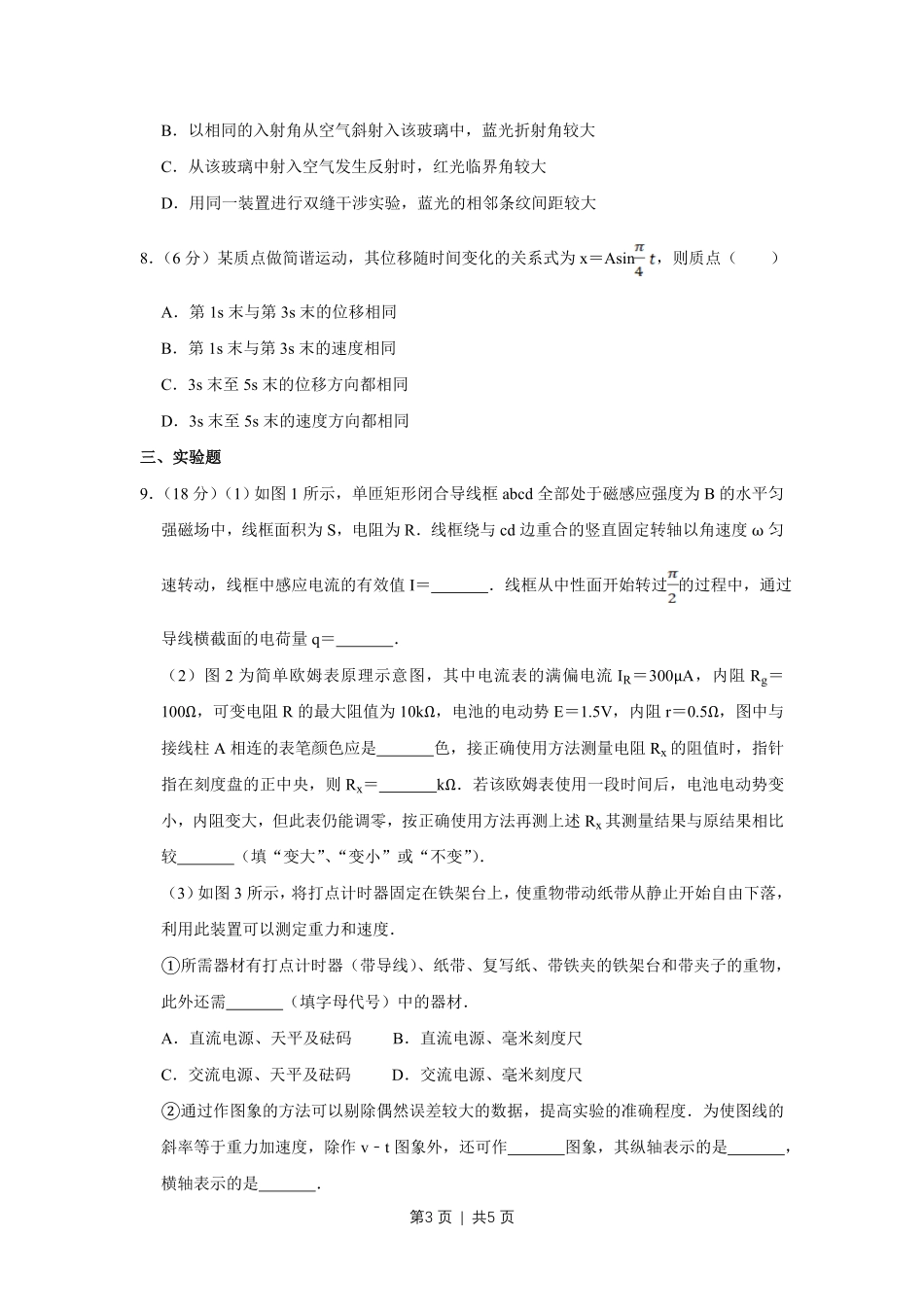 2009年高考物理真题（天津）（空白卷）.pdf_第3页