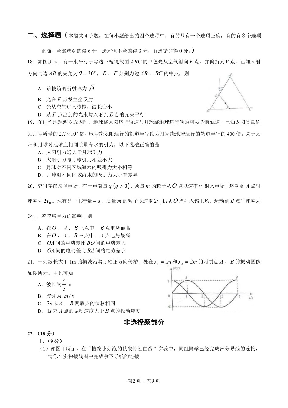 2009年高考物理真题（浙江）（解析卷）.pdf_第2页