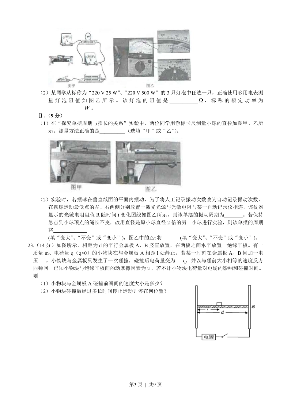 2009年高考物理真题（浙江）（解析卷）.pdf_第3页