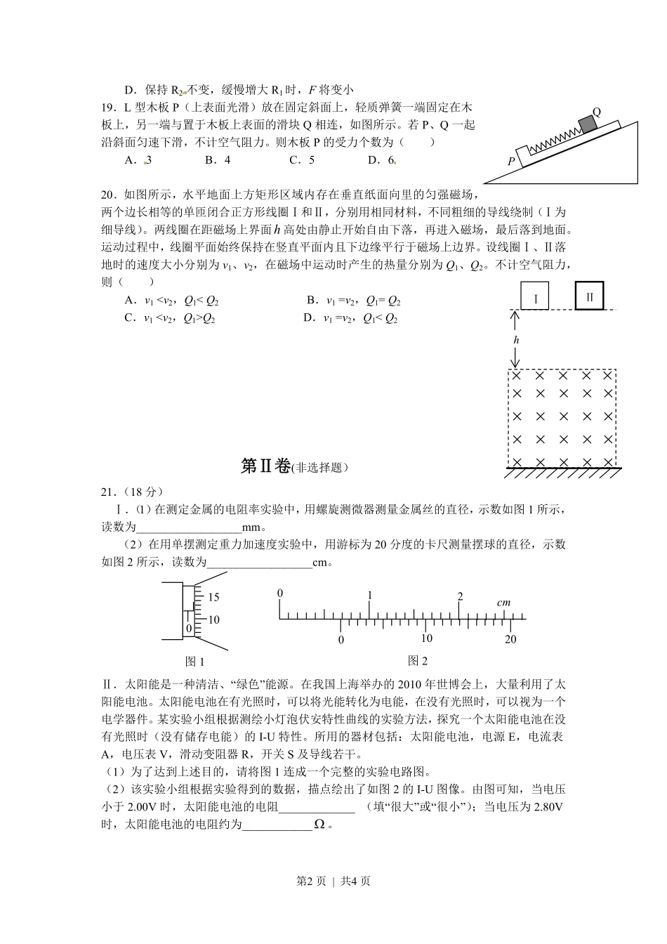 2010年高考物理试卷（安徽）（空白卷）.pdf_第2页